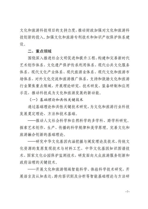 文旅部印发 十四五 文化和旅游科技创新规划 – 执惠