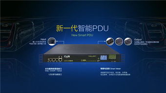 机房建设配电安全不可忽视的核心新一代智能pdu