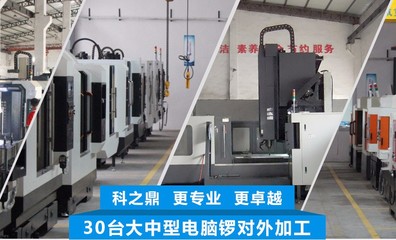 规模很大的电脑锣加工厂家 专业来图定制各种产品配件 加工能力强图片_高清图_细节图-深圳市科之鼎数控科技 -