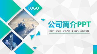 商务大气科技公司介绍产品介绍ppt模板